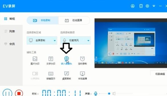 EV录屏嵌入摄像头的使用方法