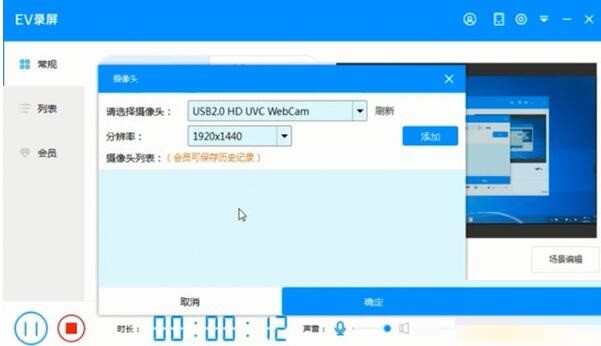 EV录屏嵌入摄像头的使用方法