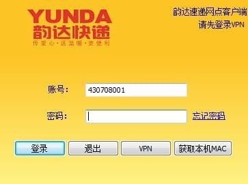 韵达快递网点电脑端使用教程