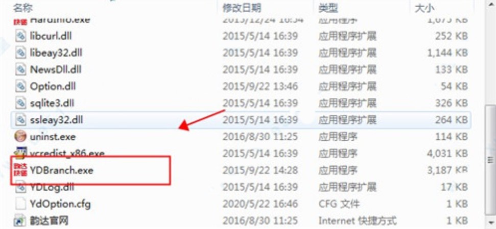 韵达快递网点电脑端使用教程