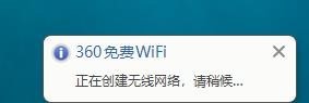 360免费WiFi电脑版使用教程