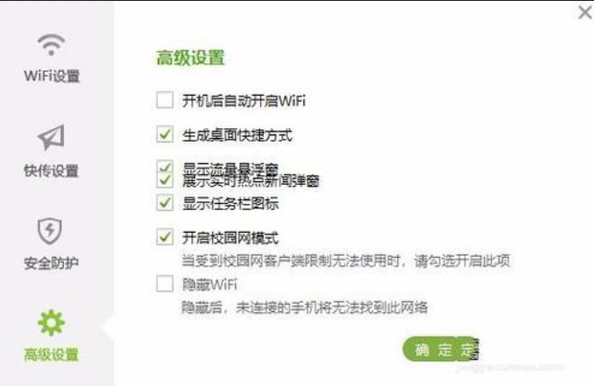 360免费WiFi电脑版使用教程