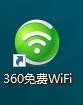 360免费WiFi电脑版使用教程