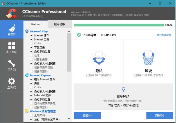 专业的系统垃圾清理工具CCleaner下载使用