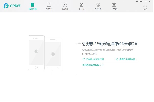 PP装机助手官方版下载安装