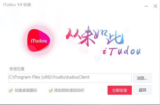 iTudou土豆视频下载器官方版安装教程