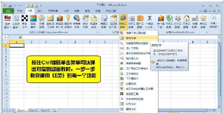 Excel高手都在用罗刚君E灵软件