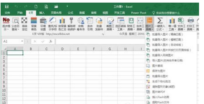 Excel高手都在用罗刚君E灵软件