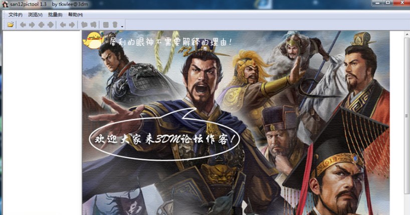 三国志12人物角色图片修改工具下载使用