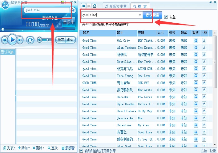 搜狗音乐盒下载使用体验