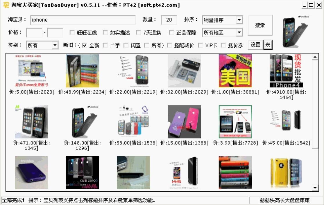 淘宝商品比价好帮手 淘宝大买家下载介绍