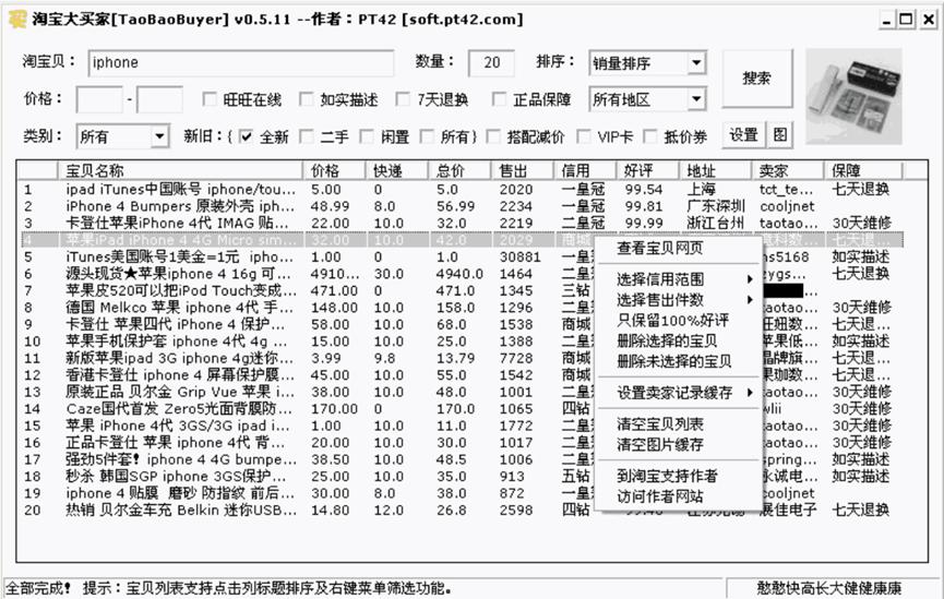 淘宝商品比价好帮手 淘宝大买家下载介绍