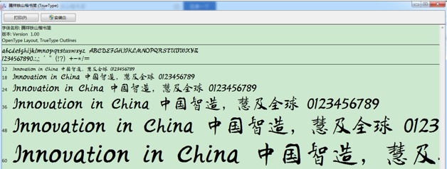 腾祥字体官方下载安装介绍