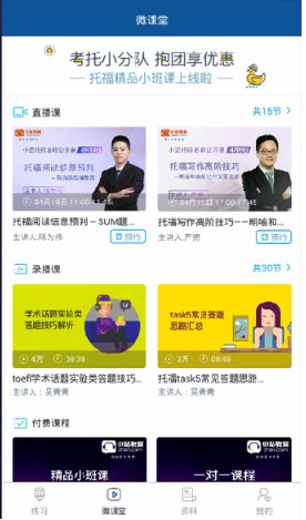 下载小站托福在线模拟考试
