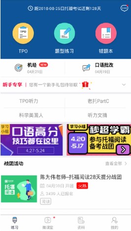 下载小站托福在线模拟考试