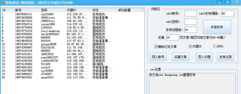 新浪博客批量群发软件下载