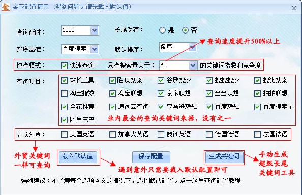 SEO关键词查询软件 金花关键词工具下载使用