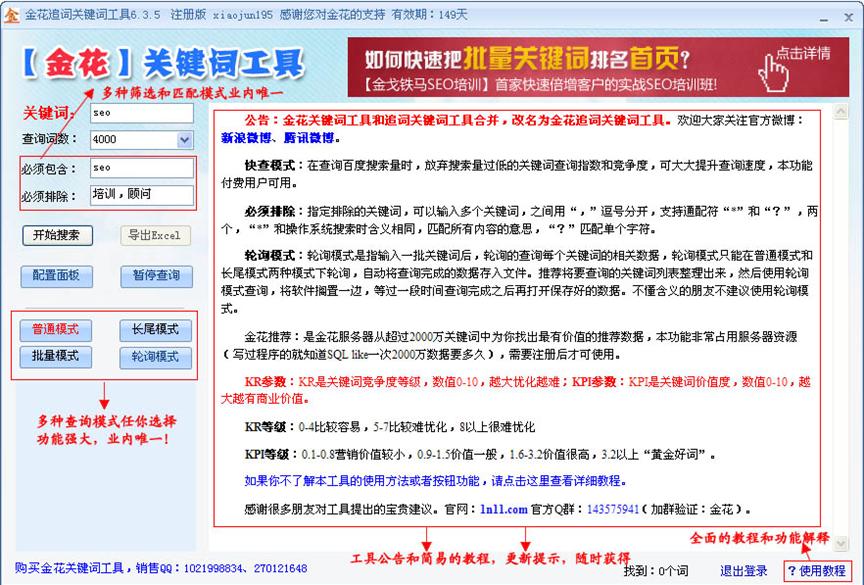 SEO关键词查询软件 金花关键词工具下载使用