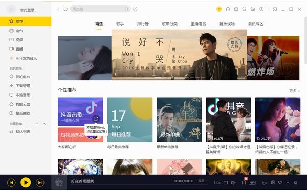 酷我音乐使用体验 拥有全球最全的音乐库