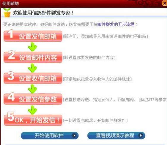 邮件营销群发必备信鸽邮件群发专家使用介绍