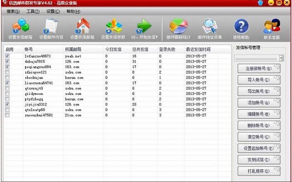 邮件营销群发必备信鸽邮件群发专家使用介绍