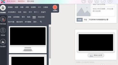微信公众号图文编辑软件 秀米编辑器安装使用教程