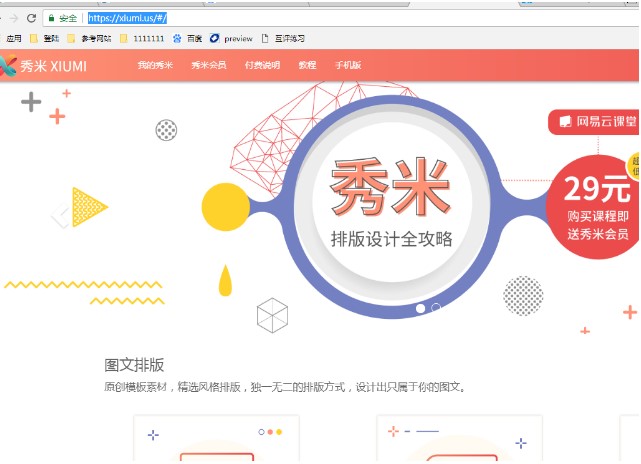 微信公众号图文编辑软件 秀米编辑器安装使用教程