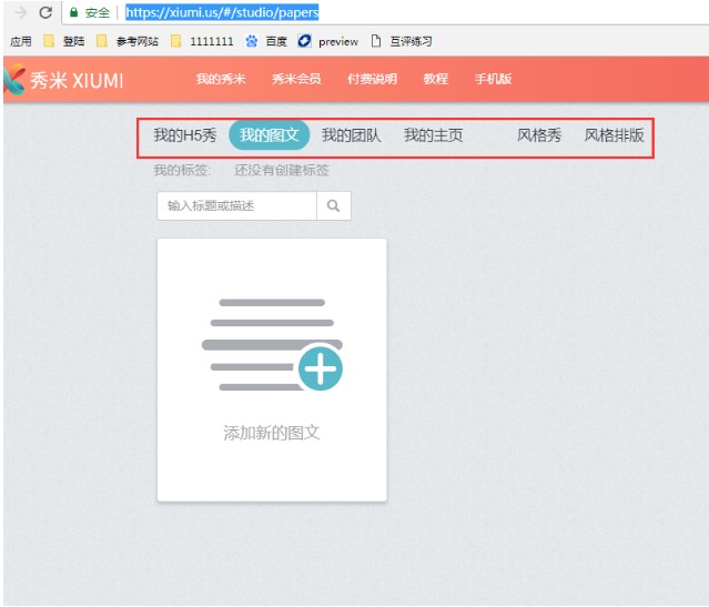 微信公众号图文编辑软件 秀米编辑器安装使用教程
