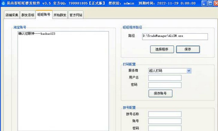 易尚客旺旺群发使用体验 自动采集自动群发消息