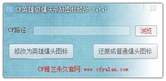 CF穿越火线爆头图标修改器下载使用