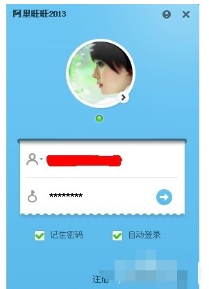 阿里旺旺官方买家版使用技巧