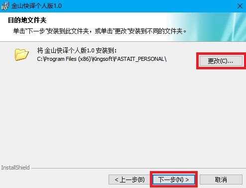 金山快译个人版下载安装教程