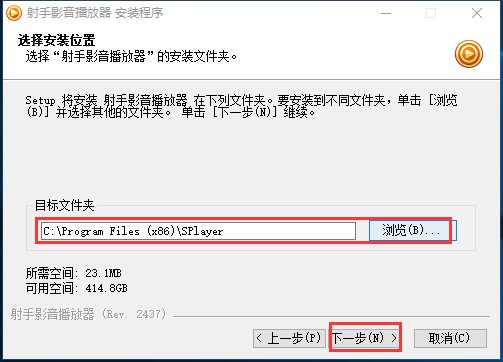 射手影音播放器安装使用教程
