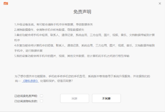 小米手机助手详细使用教程