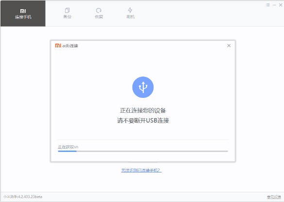 小米手机助手详细使用教程