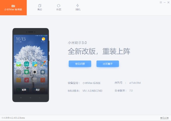 小米手机助手详细使用教程