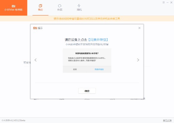 小米手机助手详细使用教程