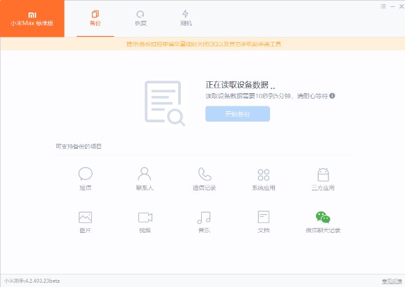 小米手机助手详细使用教程