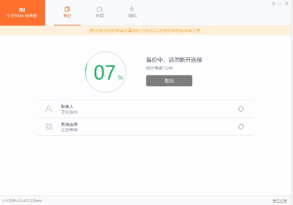 小米手机助手详细使用教程