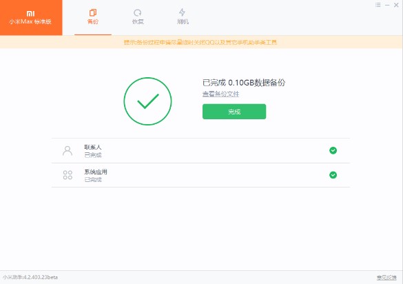小米手机助手详细使用教程