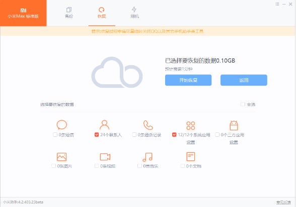 小米手机助手详细使用教程