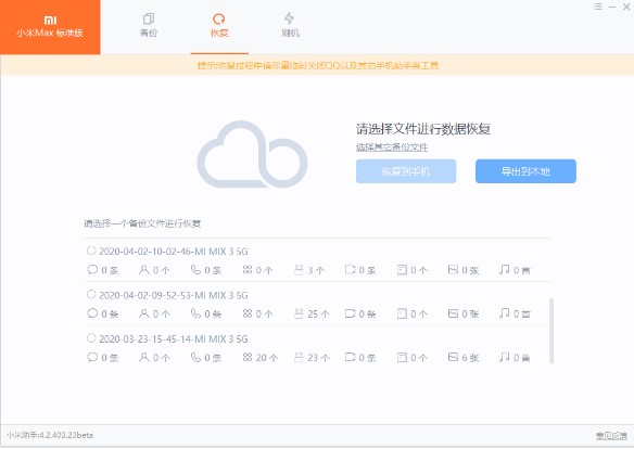 小米手机助手详细使用教程