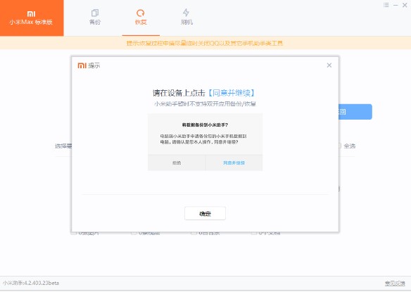 小米手机助手详细使用教程