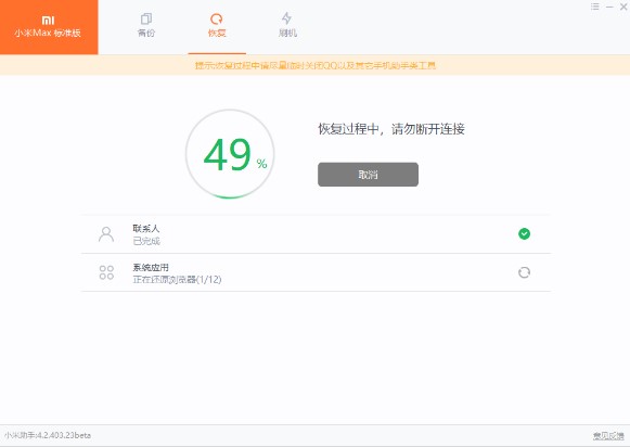 小米手机助手详细使用教程