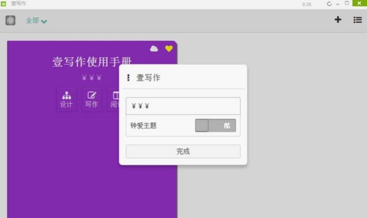 小说写作软件壹写作官方版使用教程
