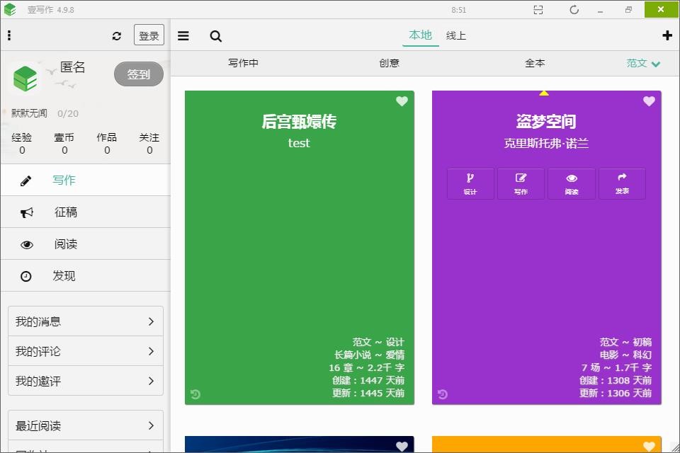 小说写作软件壹写作官方版使用教程