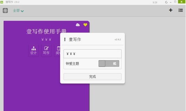 小说写作软件壹写作官方版使用教程