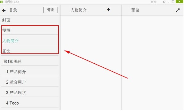小说写作软件壹写作官方版使用教程