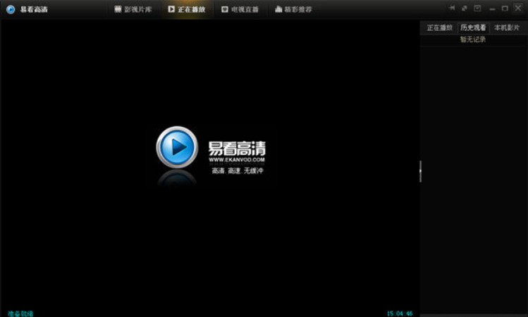 易看高清播放器官方版下载简介
