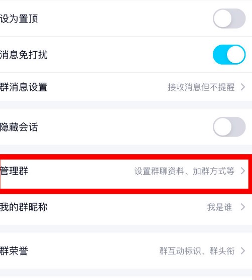 腾讯QQ群添加群标签方法